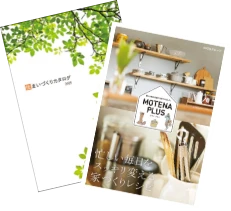 最新カタログ無料プレゼント!